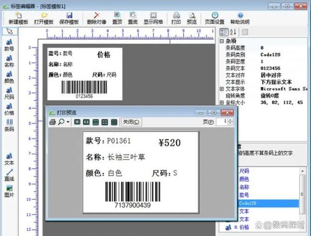标签打印软件教程,标签打印设计软件 标签打印软件教程,标签打印设计软件