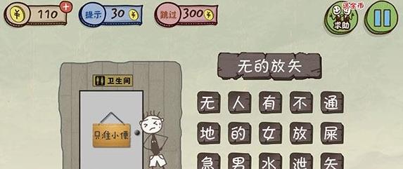 史上最坑爹的游戏攻略,史上最坑爹的游戏攻略厕所 史上最坑爹的游戏攻略,史上最坑爹的游戏攻略厕所