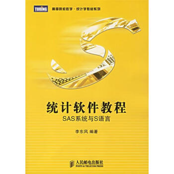 sas软件教程,sas软件实用教程 sas软件教程,sas软件实用教程