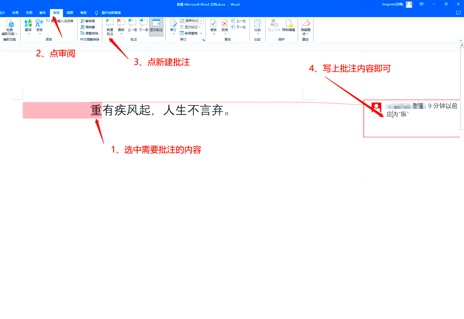 Word软件教程,word软件怎么用教程
