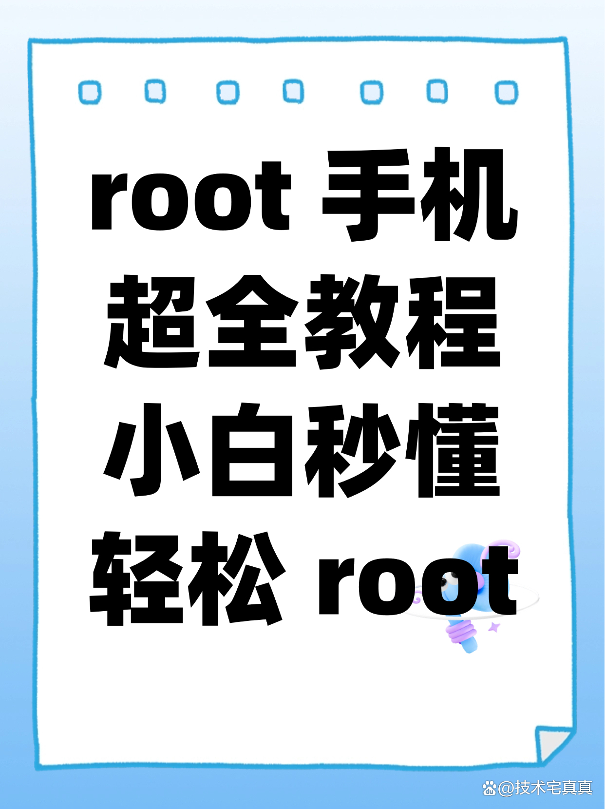 下载root软件教程,怎样下载root 下载root软件教程,怎样下载root