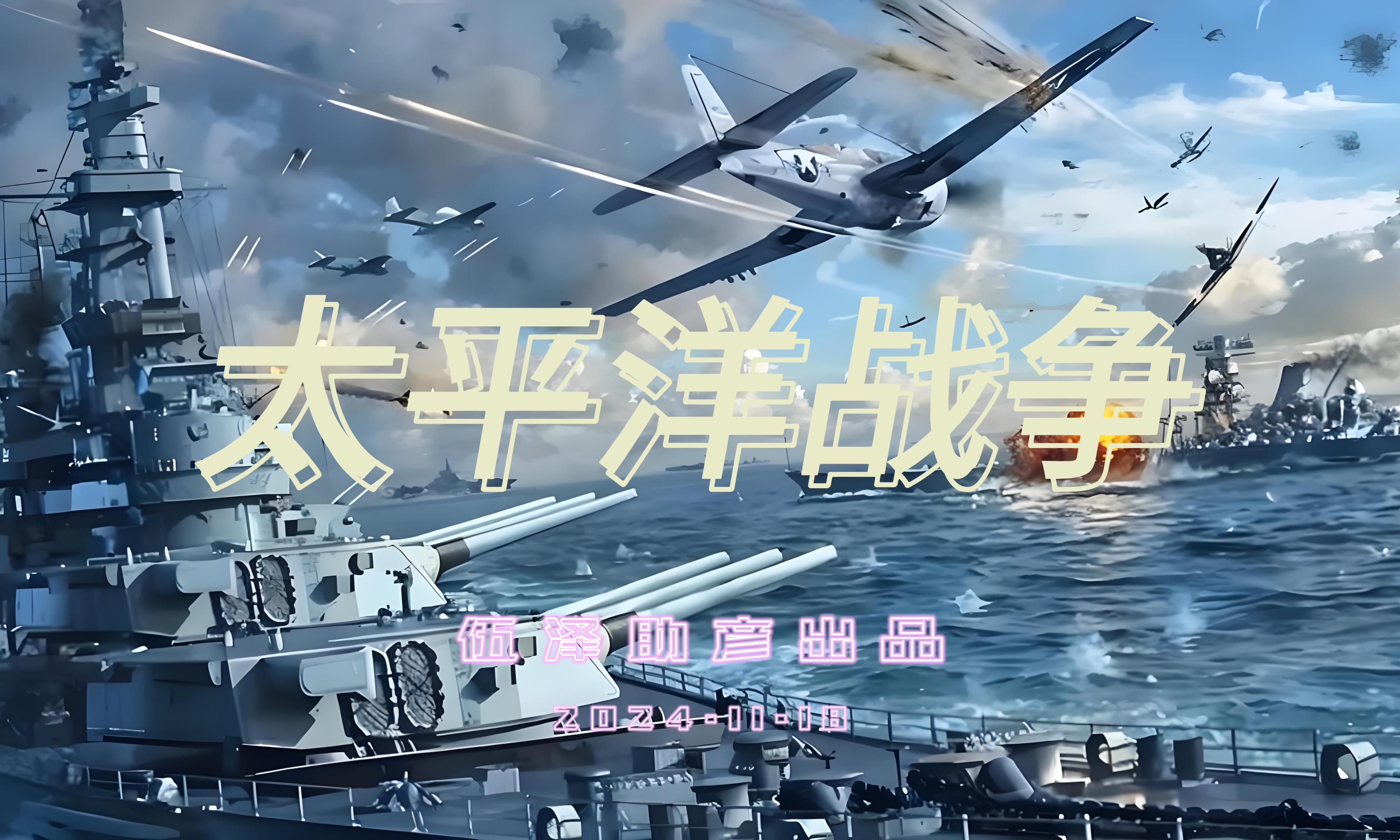 太平洋战争游戏攻略,太平洋战争游戏中文版手游 太平洋战争游戏攻略,太平洋战争游戏中文版手游