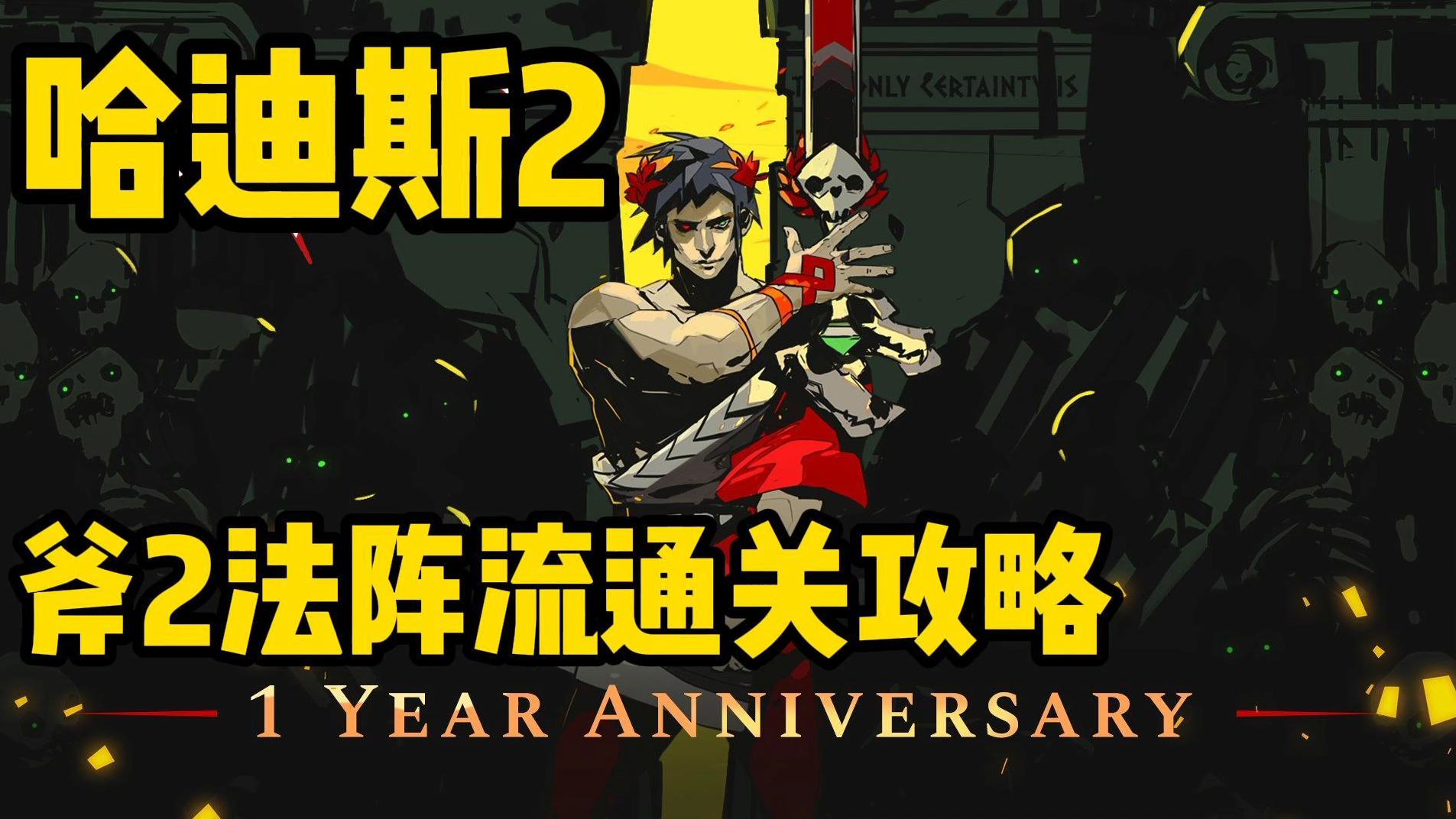 哈迪斯游戏攻略,哈迪斯游戏攻略新手 哈迪斯游戏攻略,哈迪斯游戏攻略新手