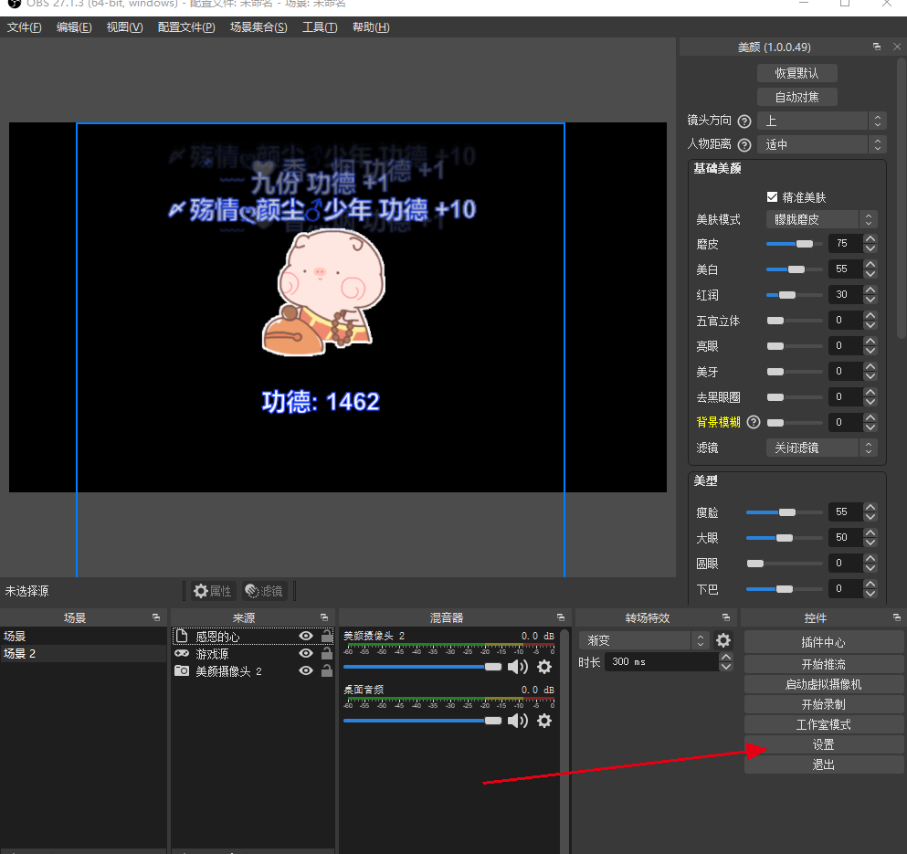 obs软件教程,最新obs使用教程 obs软件教程,最新obs使用教程