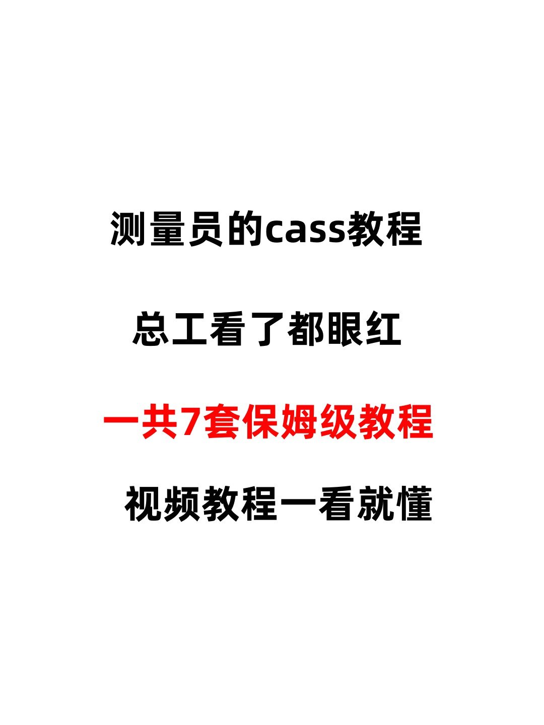 cass软件教程,cass软件使用方法 cass软件教程,cass软件使用方法