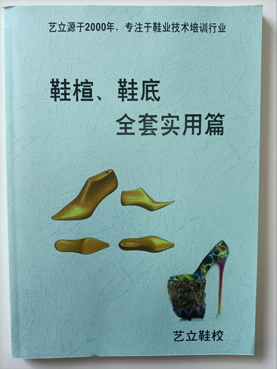 申普鞋样设计软件教程,申普鞋样设计cad软件教程 申普鞋样设计软件教程,申普鞋样设计cad软件教程