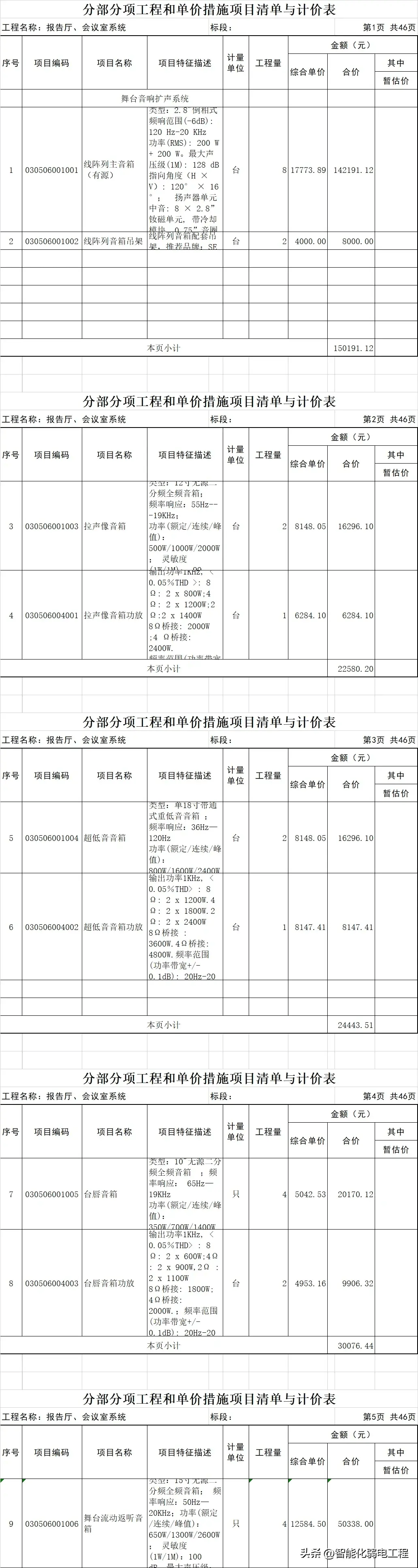 清单大师造价软件教程,清单大师计价软件江苏版v914 清单大师造价软件教程,清单大师计价软件江苏版v914