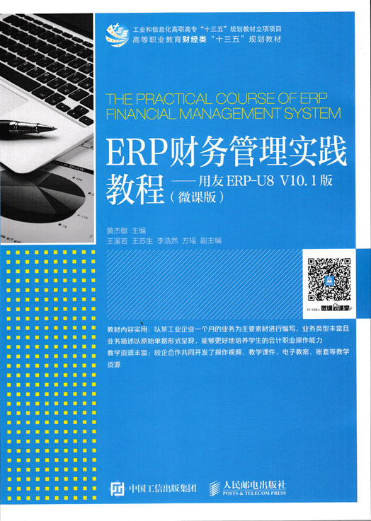 erp软件教程书,erp系统应用教程 erp软件教程书,erp系统应用教程