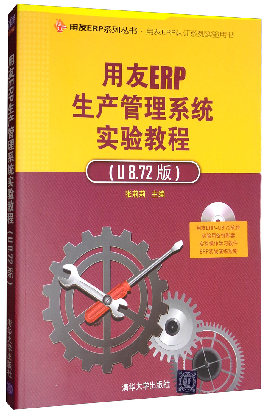 erp软件教程书,erp系统应用教程 erp软件教程书,erp系统应用教程