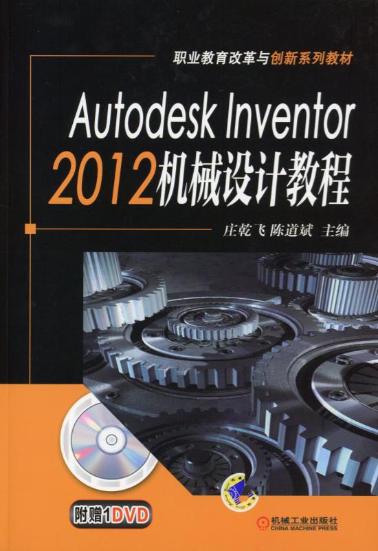 inventor软件教程PDF下载,inventor2018入门教程pdf inventor软件教程PDF下载,inventor2018入门教程pdf
