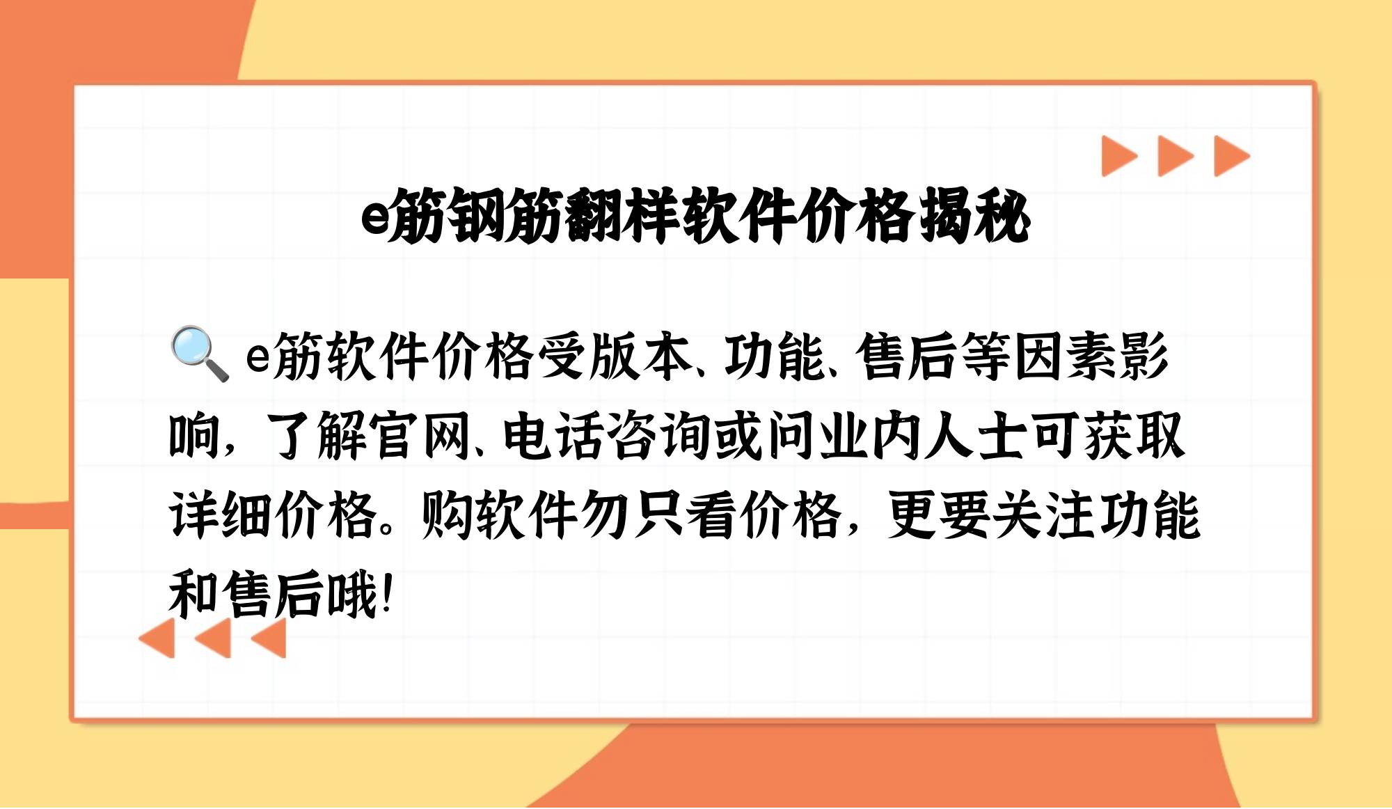 e筋钢筋软件教程视频,e筋钢筋算量软件教学视频 e筋钢筋软件教程视频,e筋钢筋算量软件教学视频