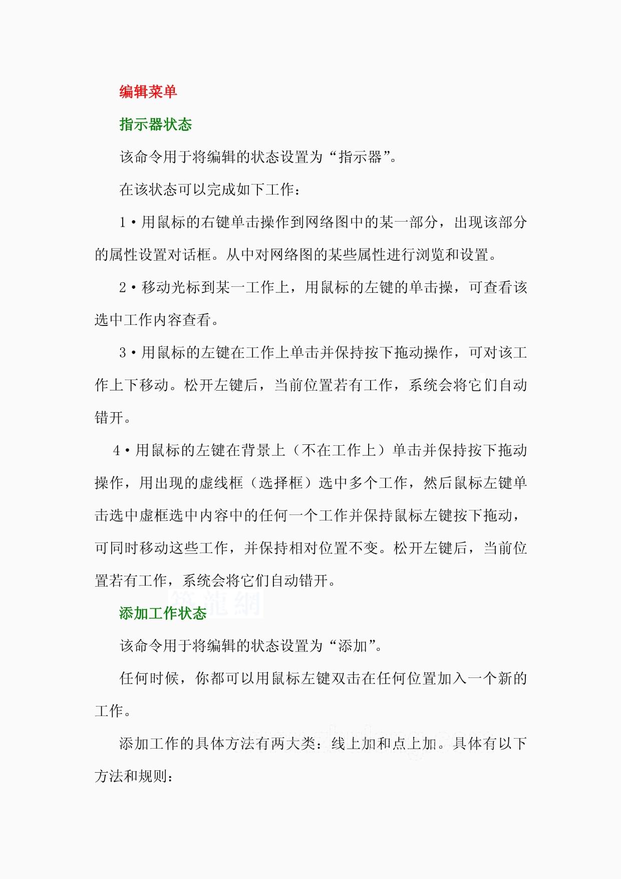 梦龙项目管理软件教程,梦龙进度计划横道图如何编制