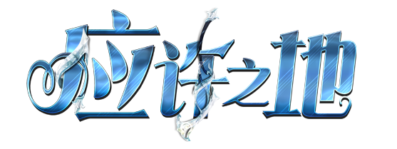 应许之地游戏攻略,应许之地游戏攻略大全