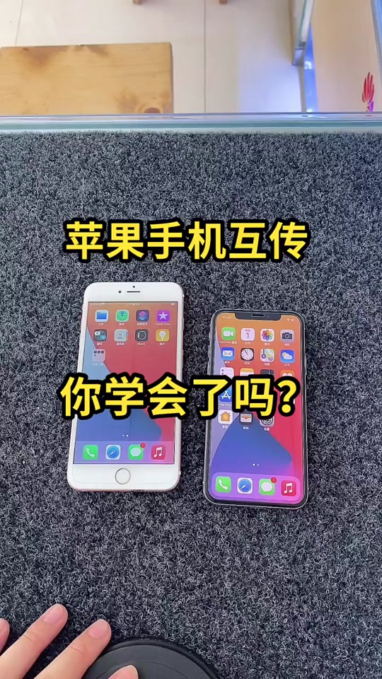 苹果手机互传软件教程,苹果手机互传软件教程图片 苹果手机互传软件教程,苹果手机互传软件教程图片