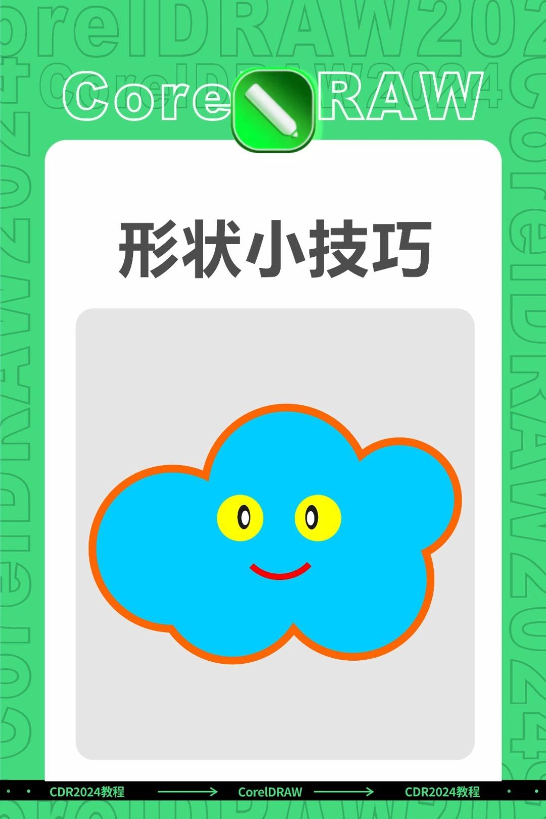 平面设计cdr软件教程,平面设计coreldra4免费教程 平面设计cdr软件教程,平面设计coreldra4免费教程