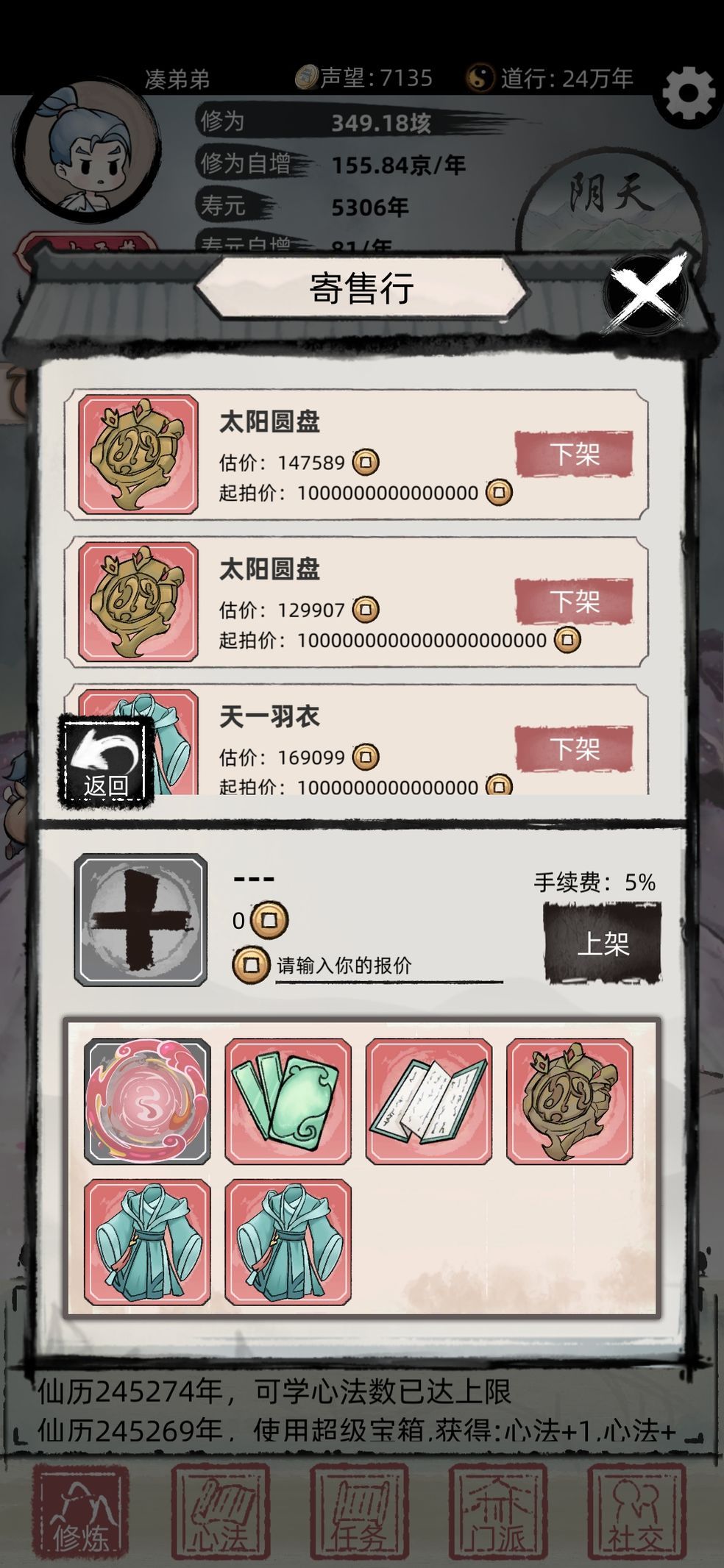 修仙游戏攻略,纯文字修仙手机游戏