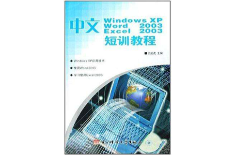 2003word软件教程,word2003教程零基础教程 2003word软件教程,word2003教程零基础教程