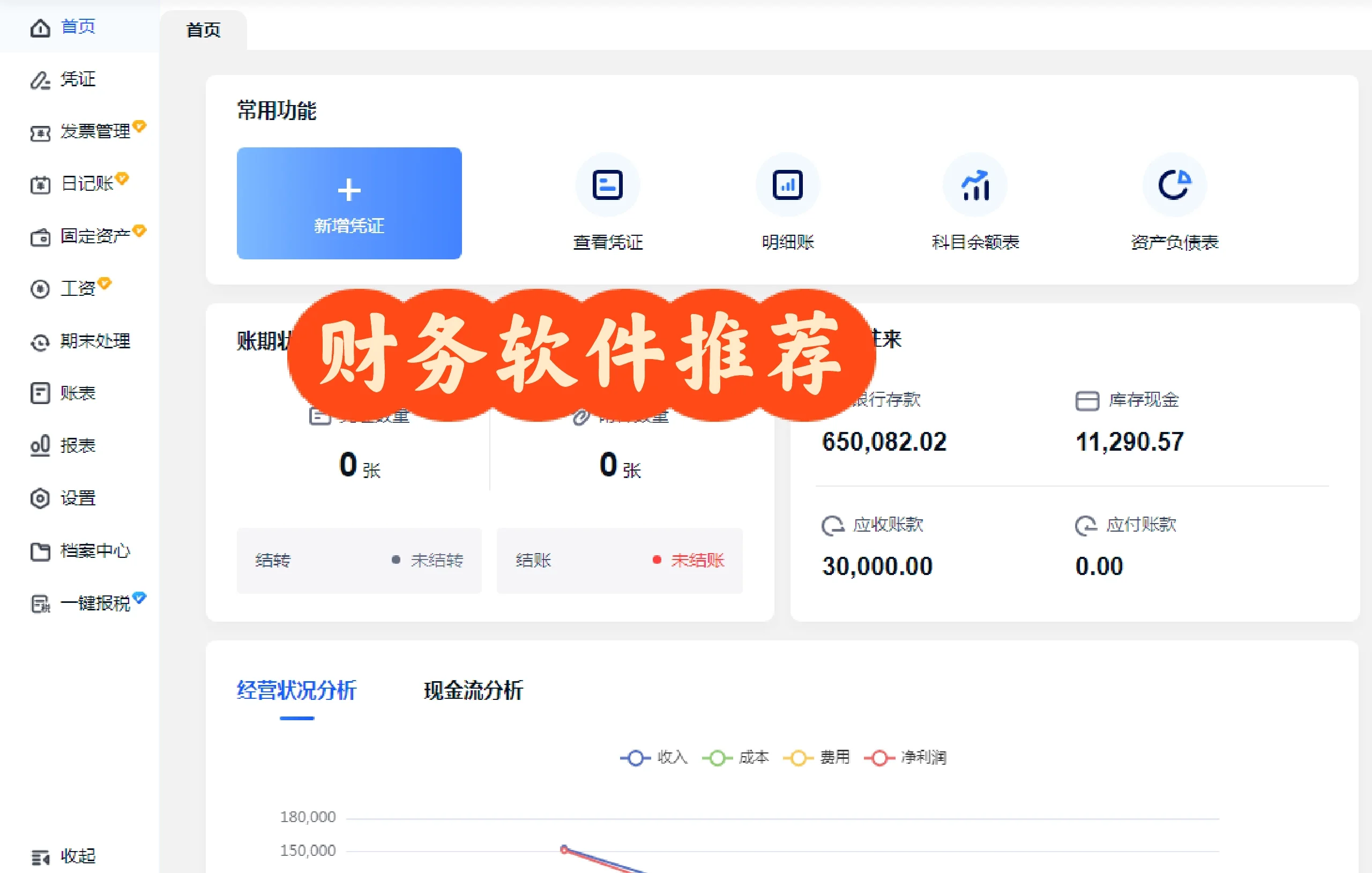商易财务软件教程,商易app下载安装