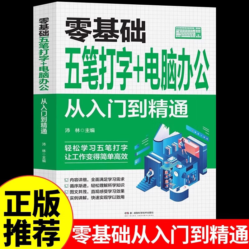 零基础学办公软件教程,零基础学办公软件教程2024 零基础学办公软件教程,零基础学办公软件教程2024