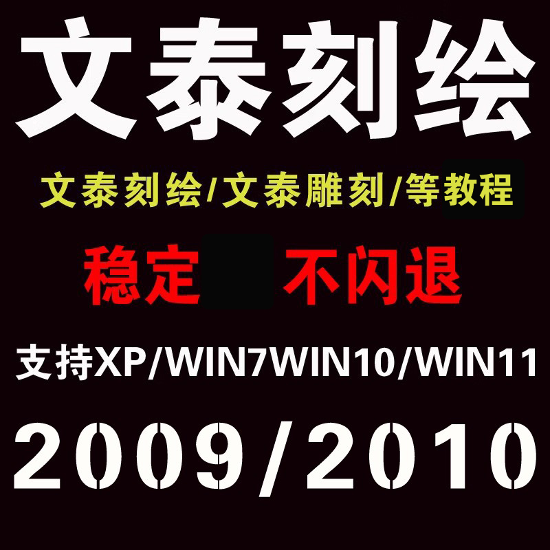 文泰雕刻软件教程绘图,文泰雕刻软件自学教程2002 文泰雕刻软件教程绘图,文泰雕刻软件自学教程2002