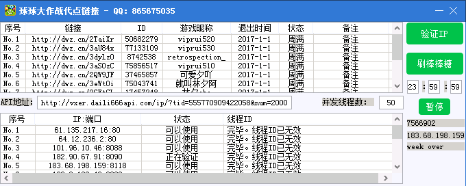 时时彩做号软件教程的简单介绍