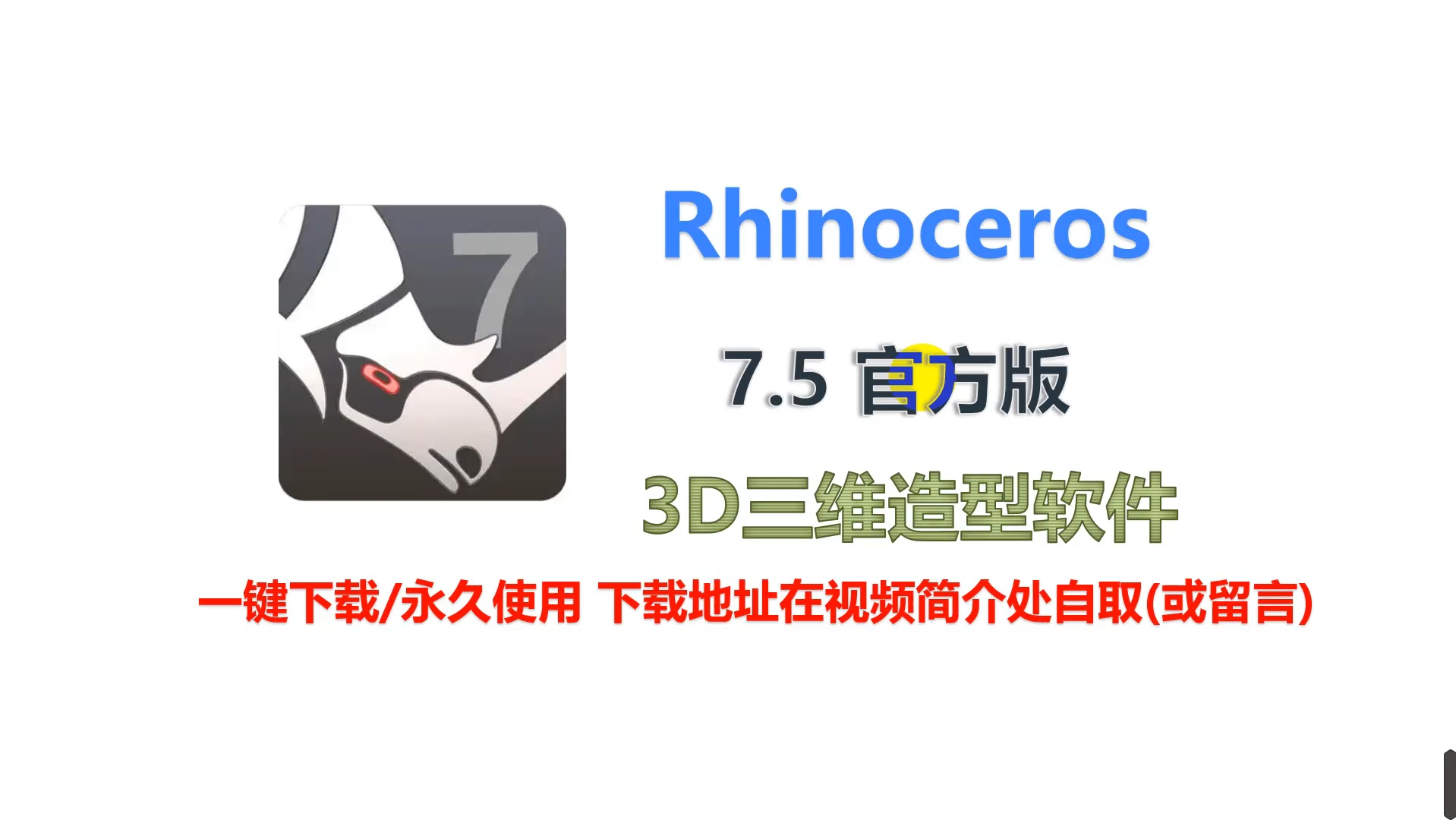 犀牛软件教程视频,犀牛软件教程视频免费 犀牛软件教程视频,犀牛软件教程视频免费