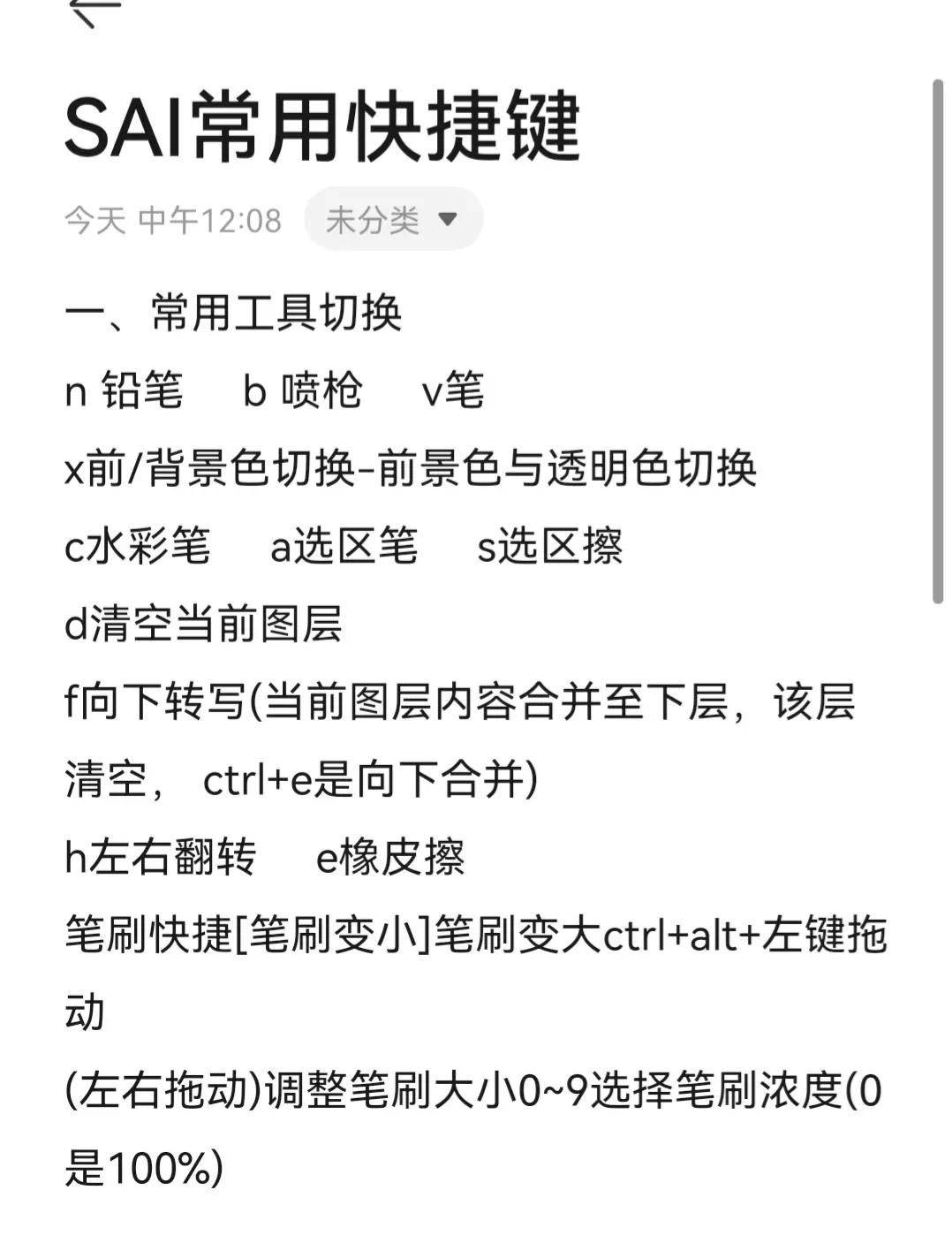 sai软件教程,sai软件怎么样 sai软件教程,sai软件怎么样