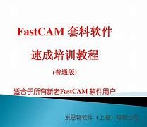 fastcam软件教程视频,fastcam设置 fastcam软件教程视频,fastcam设置