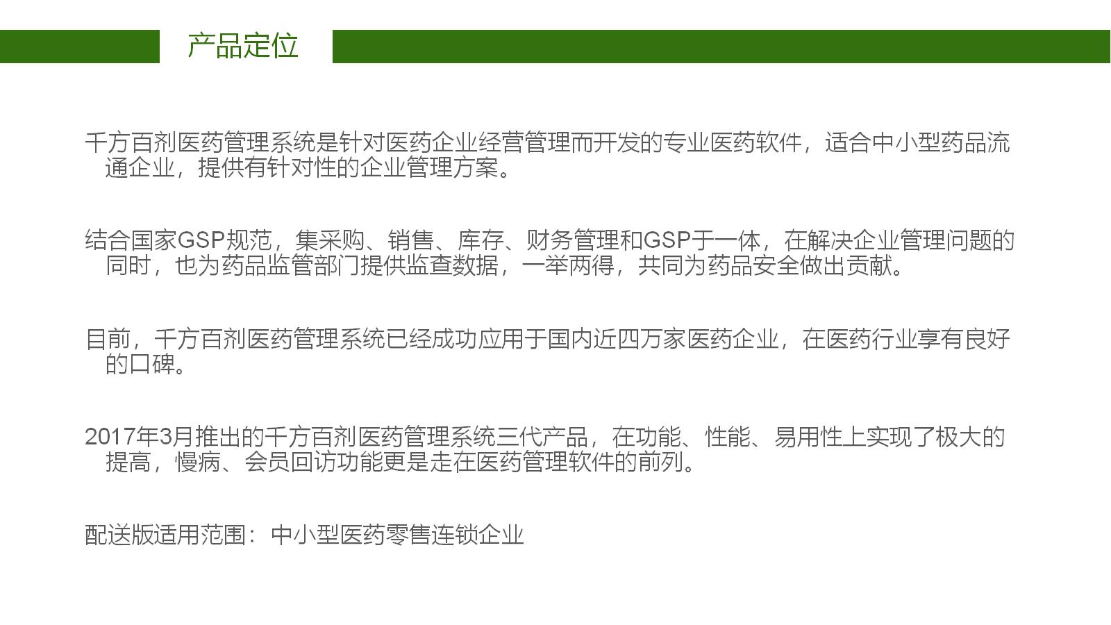 千方百计医药软件教程,千方百计医药管理系统操作 千方百计医药软件教程,千方百计医药管理系统操作