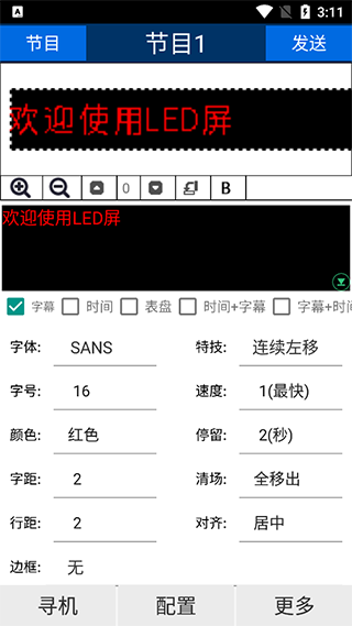 led字幕软件教程,led字幕软件手机软件 led字幕软件教程,led字幕软件手机软件