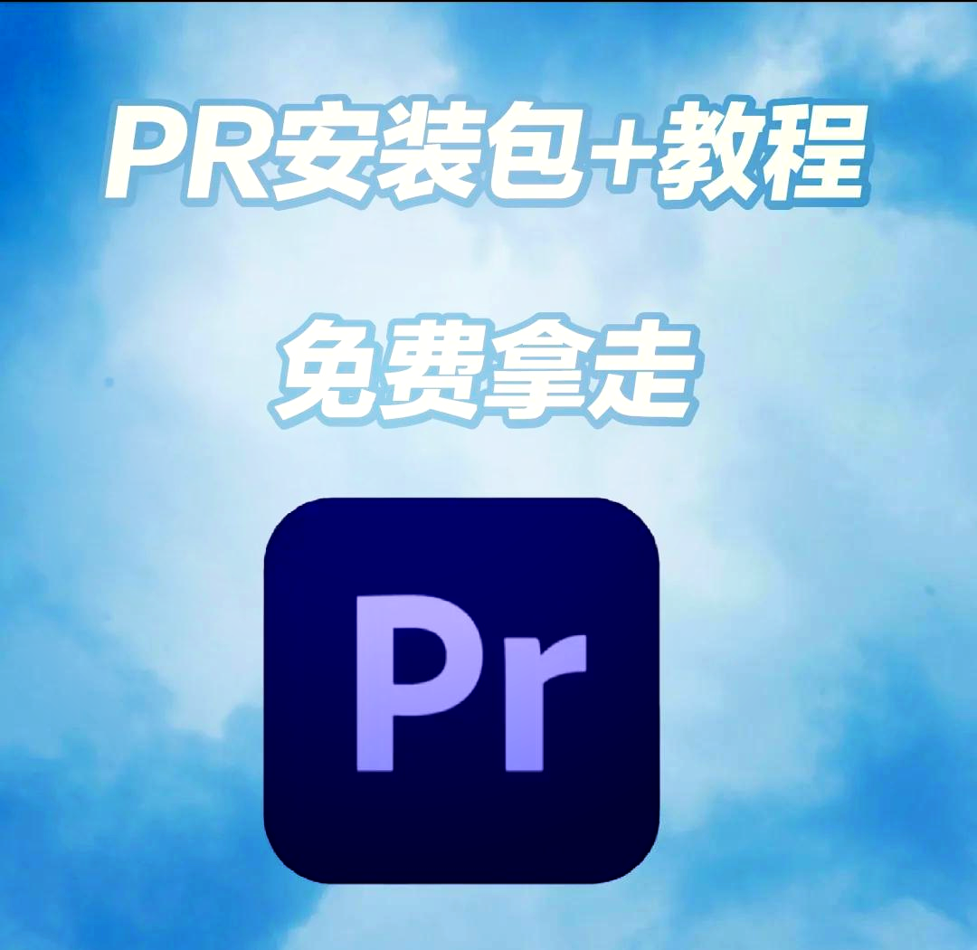 pr软件教程,pr软件教程视频 pr软件教程,pr软件教程视频