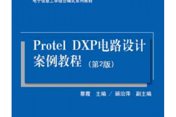 protel软件教程,protel软件视频教程 protel软件教程,protel软件视频教程
