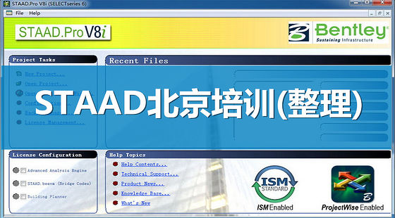 staad软件教程,staad pro教程
