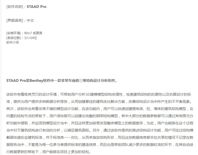 staad软件教程,staad pro教程