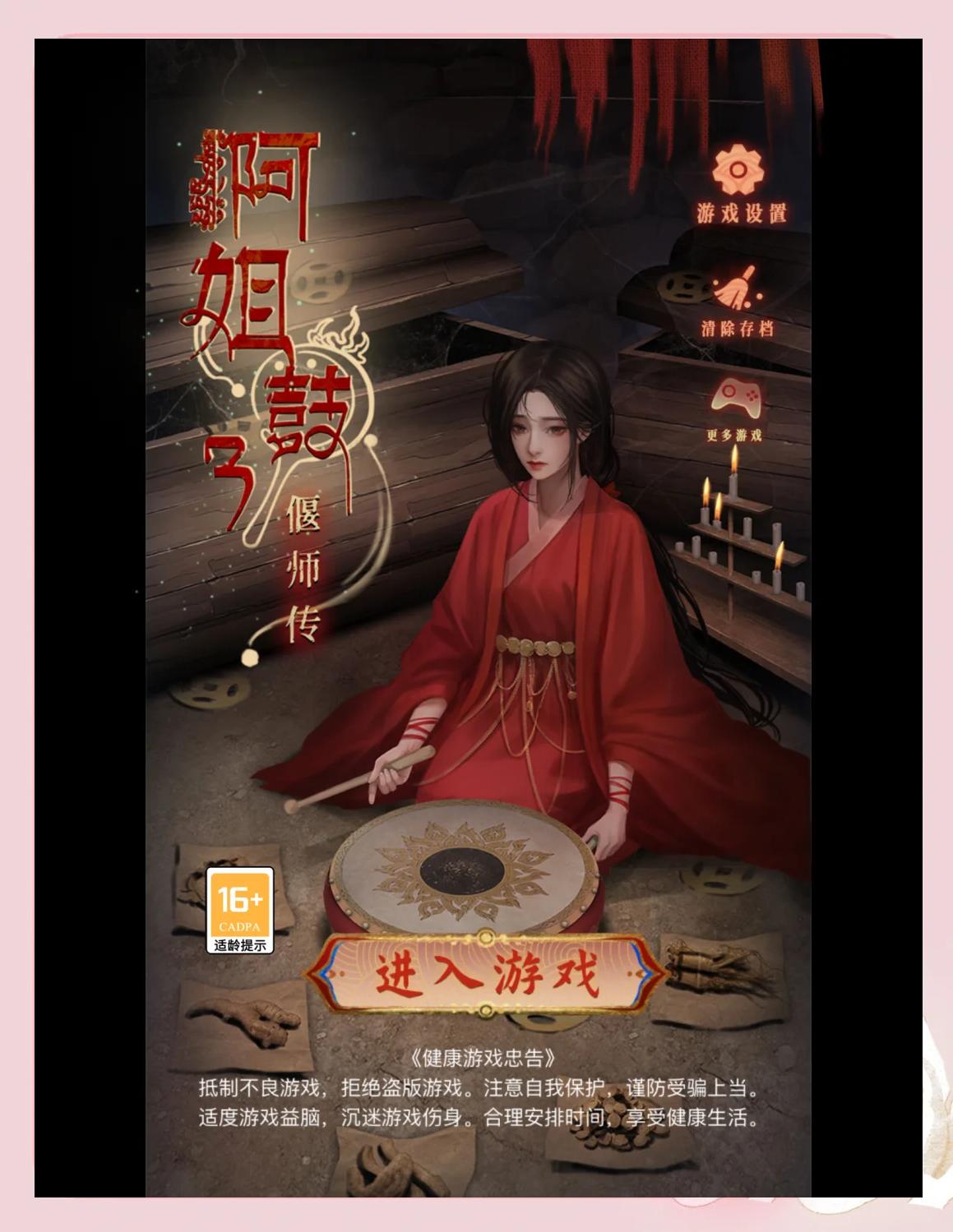 阿姐鼓游戏攻略,阿姐鼓2游戏攻略 阿姐鼓游戏攻略,阿姐鼓2游戏攻略