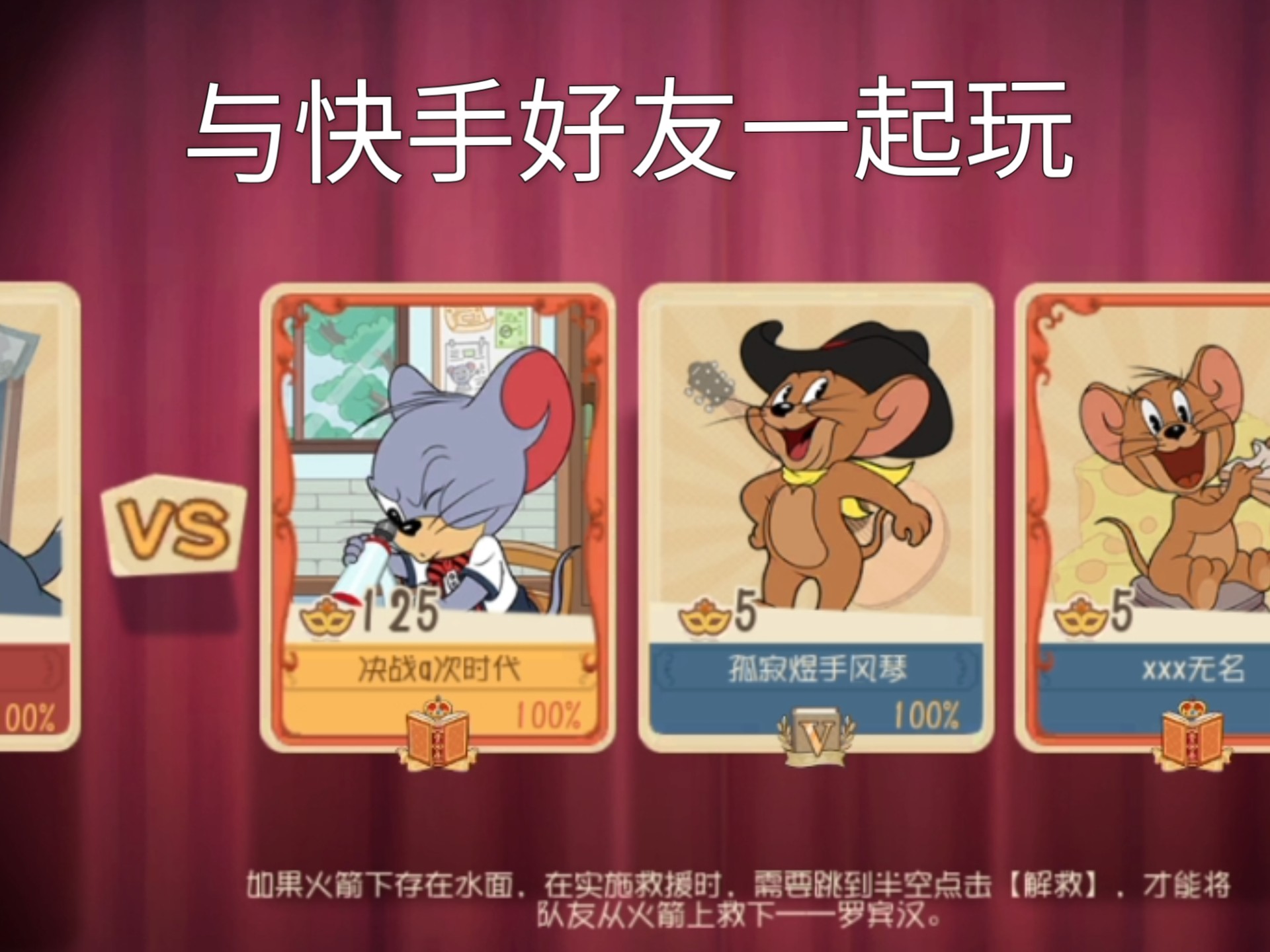 猫和老鼠游戏攻略,猫和老鼠游戏攻略大全