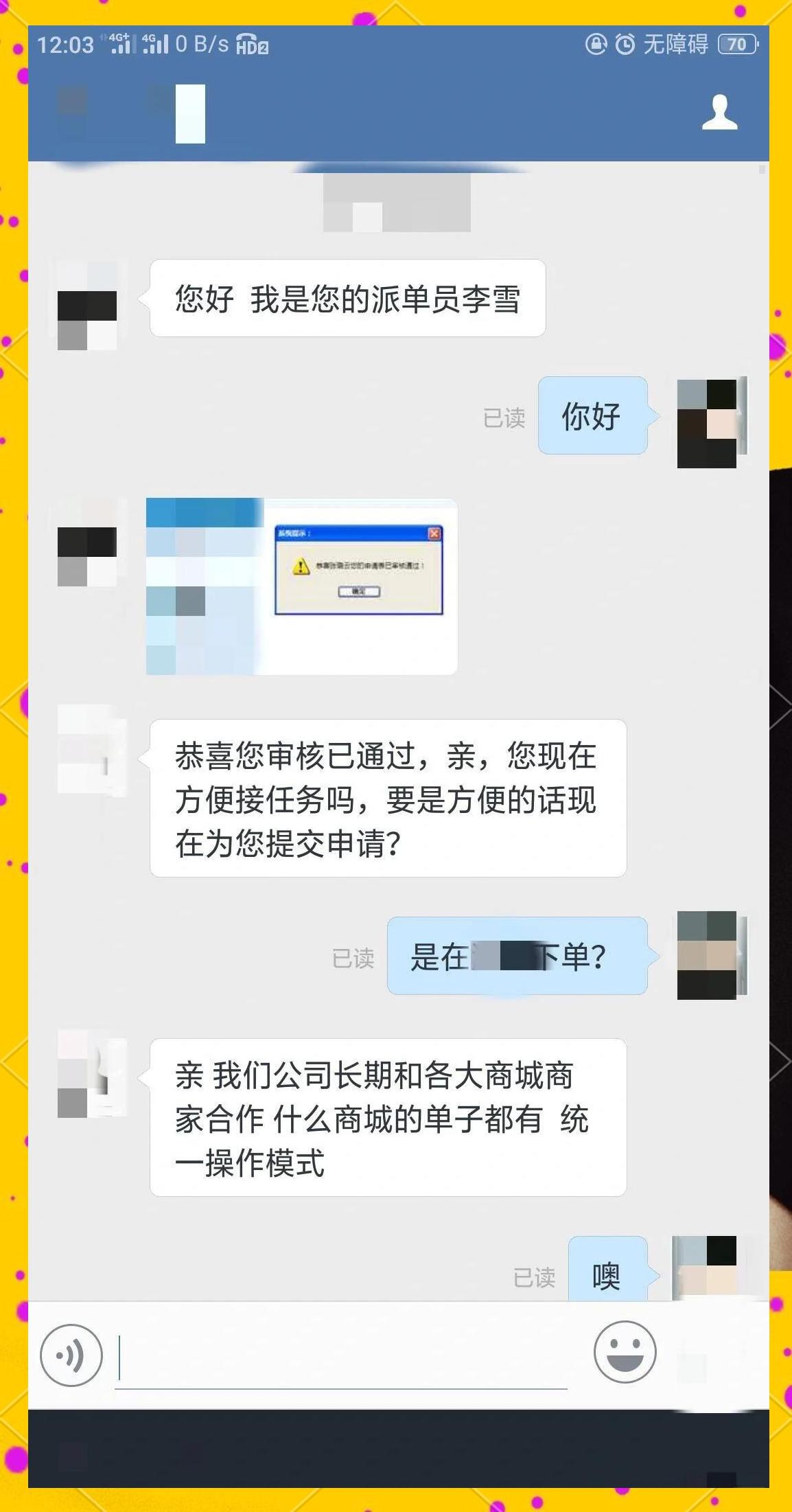 包含淘宝刷单软件教程的词条