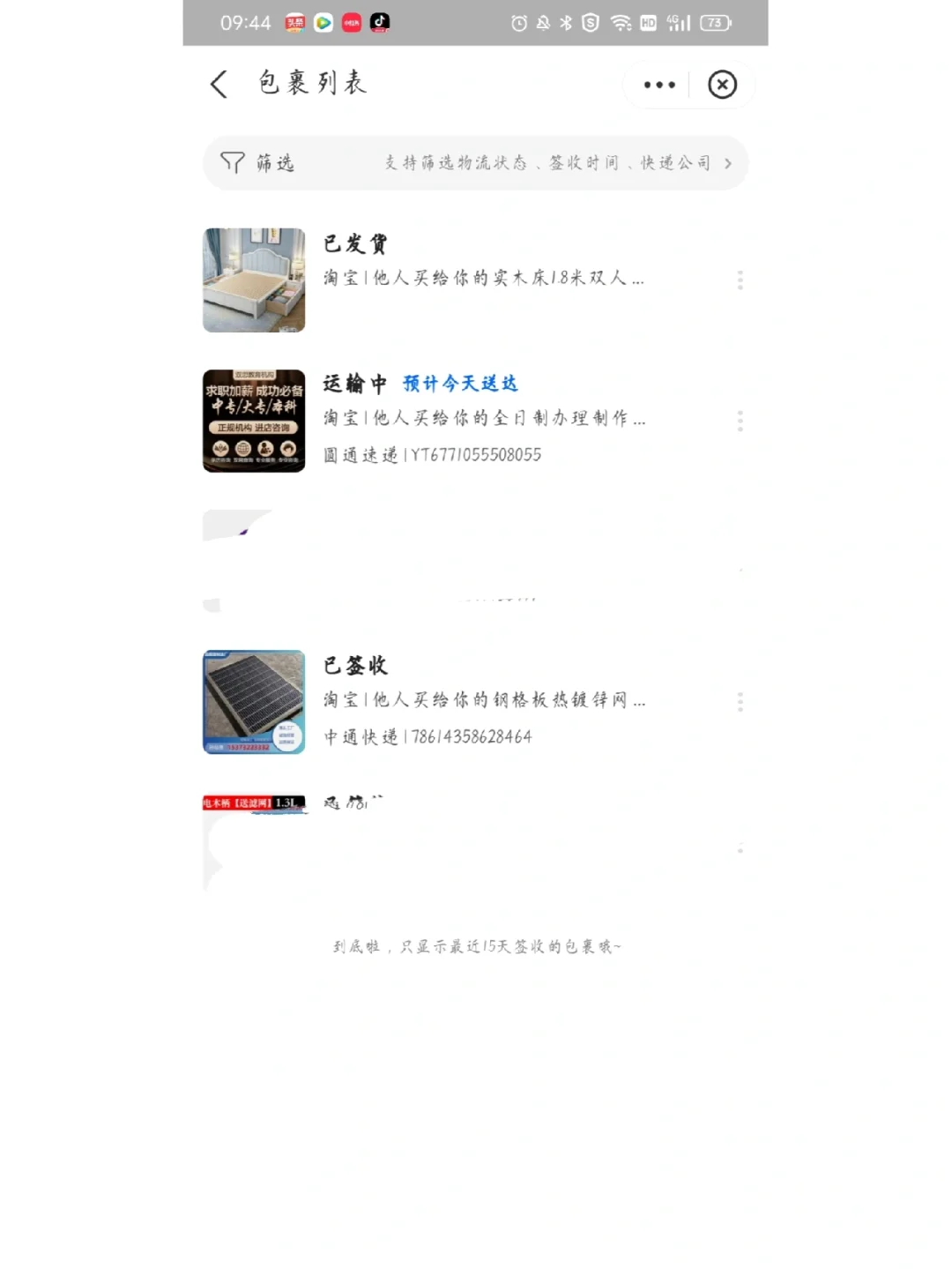 包含淘宝刷单软件教程的词条