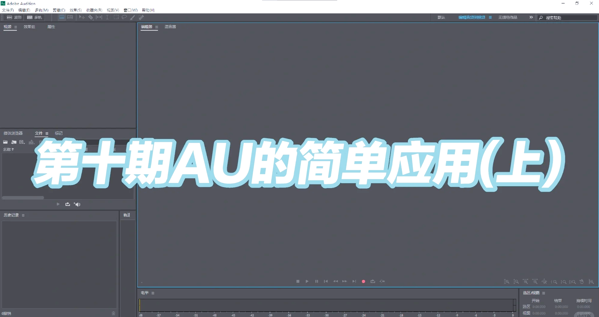 au音频软件教程,au音频软件好用吗 au音频软件教程,au音频软件好用吗