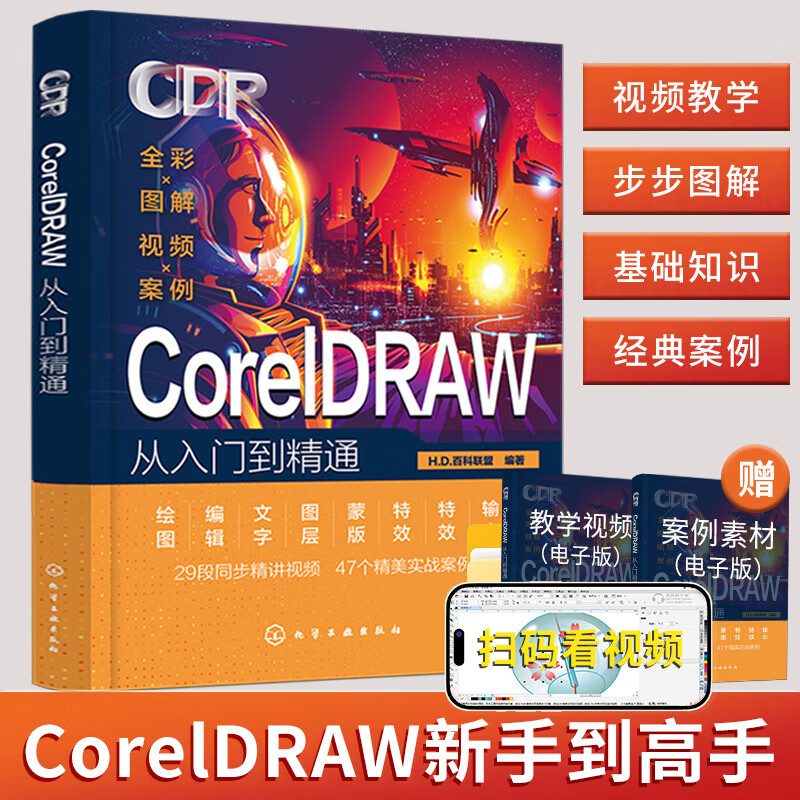 cdr软件教程基础入门,cdr软件教程基础入门视频 cdr软件教程基础入门,cdr软件教程基础入门视频