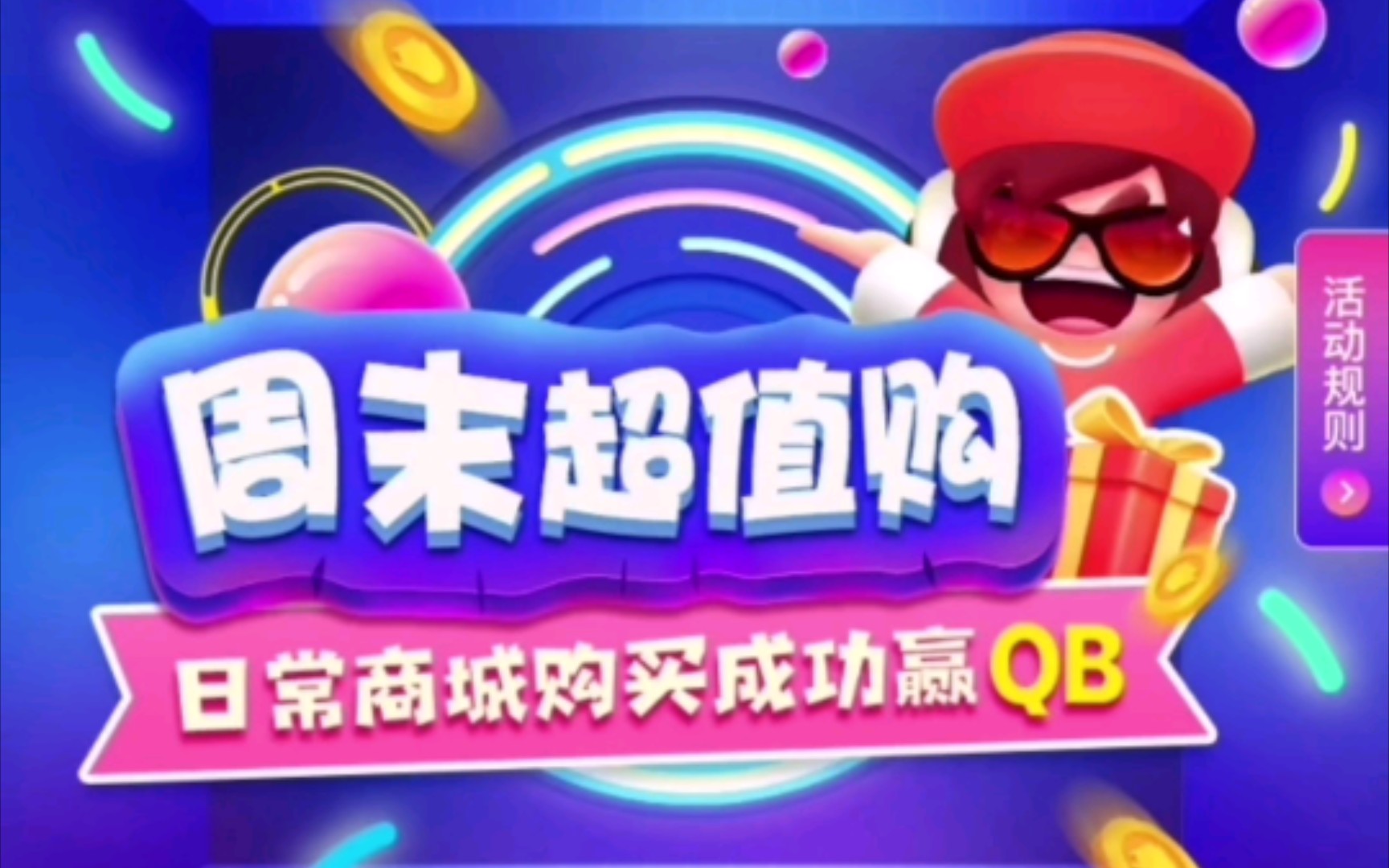 免费获得q币软件教程,免费获得q币的方法2021