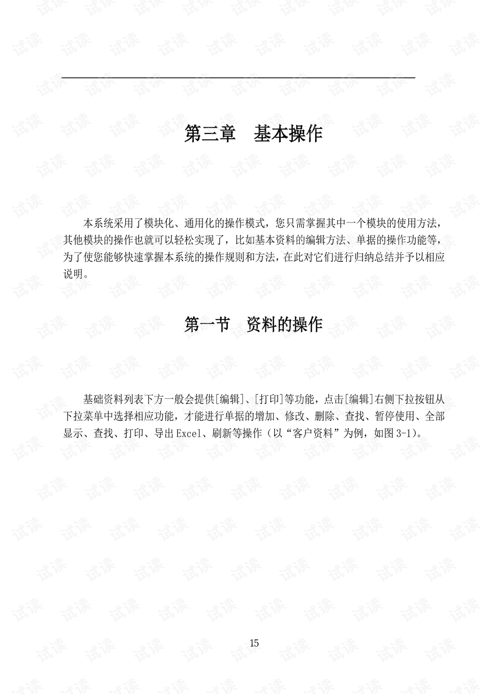 速达软件教程,速达软件操作手册