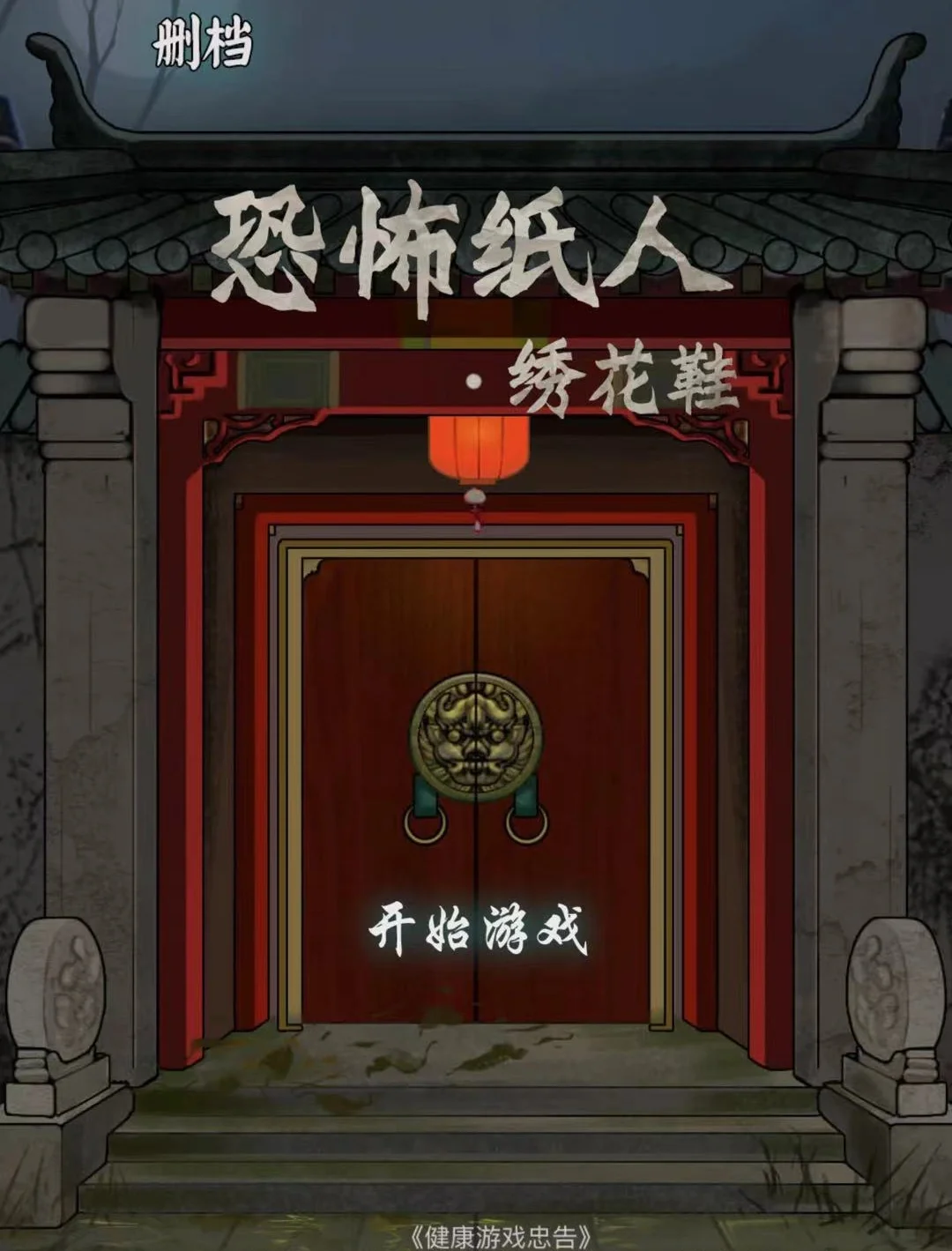 纸人游戏攻略,纸人 游戏攻略 纸人游戏攻略,纸人 游戏攻略