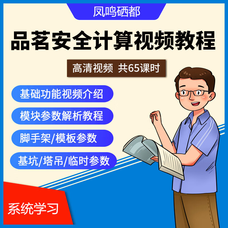 品茗安全计算软件教程,品茗安全计算软件教程视频 品茗安全计算软件教程,品茗安全计算软件教程视频