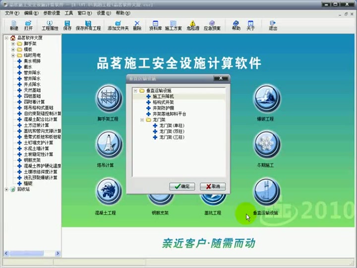 品茗安全计算软件教程,品茗安全计算软件教程视频 品茗安全计算软件教程,品茗安全计算软件教程视频
