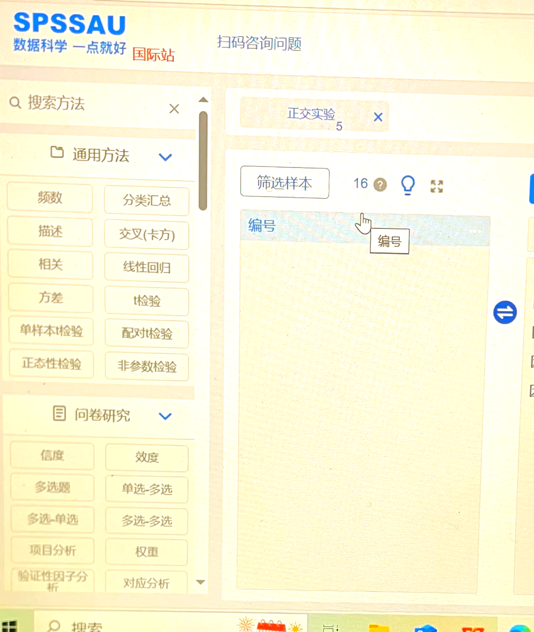 spss软件教程,spss软件使用方法