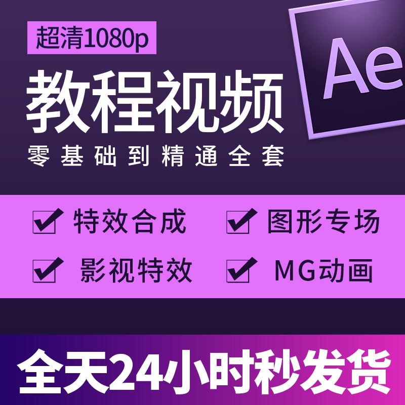 ae软件教程,ae教程2021