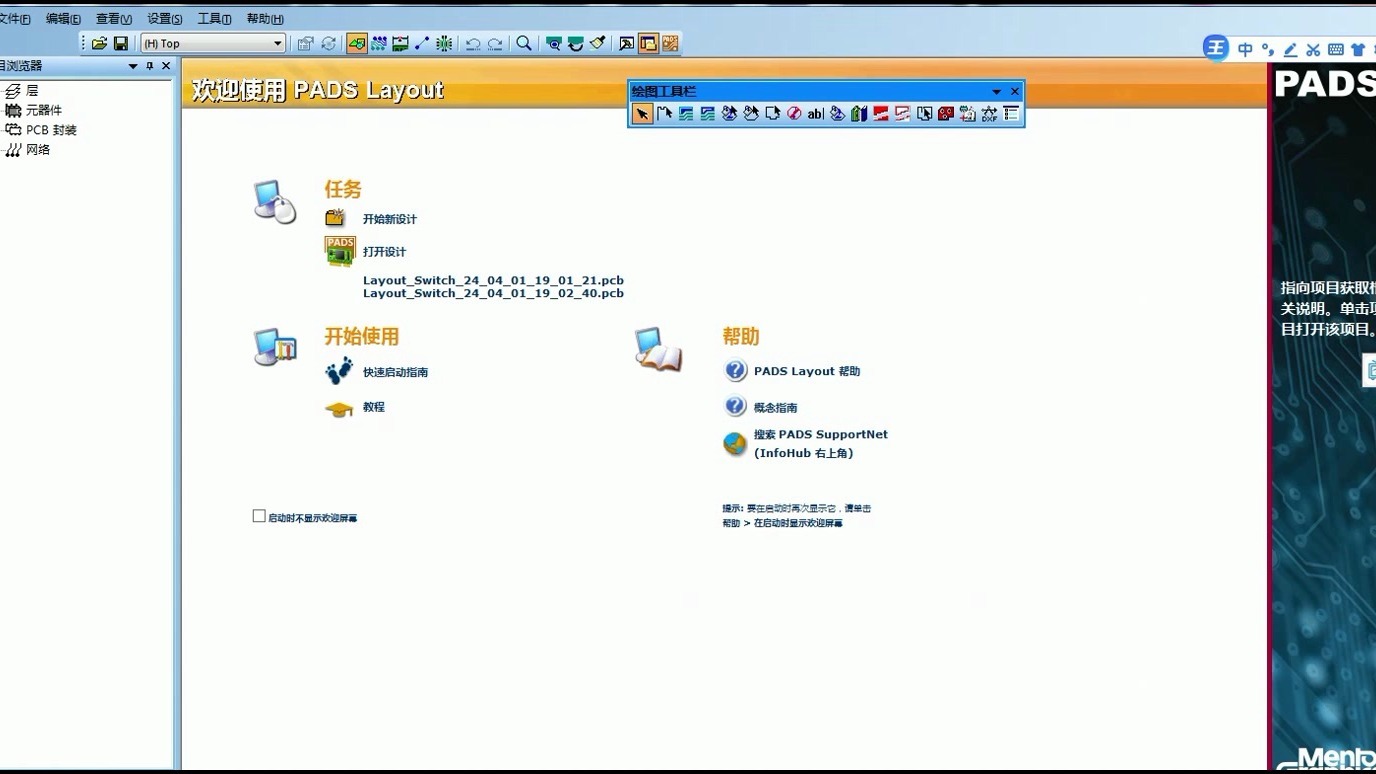 pads软件教程,pads professional教程