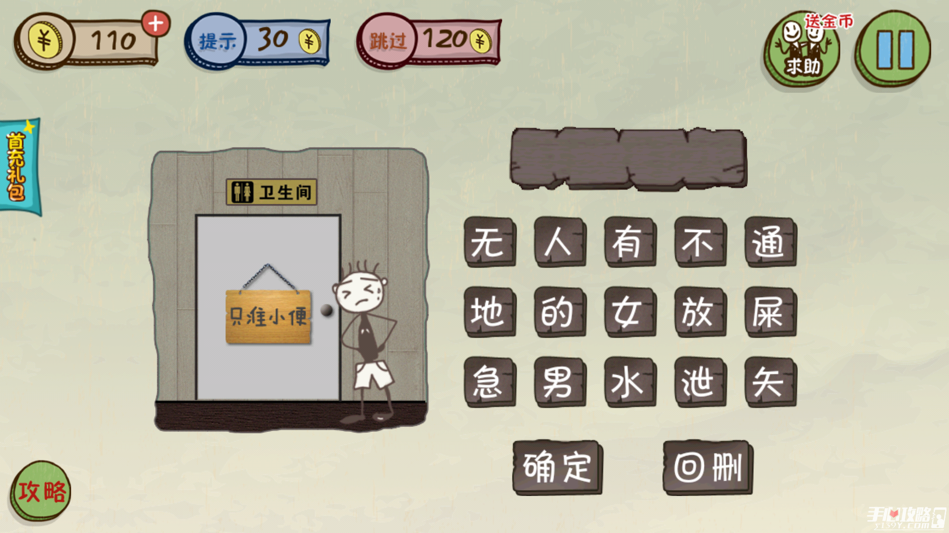 史上最坑爹游戏12攻略,史上最坑爹游戏8掌上游侠