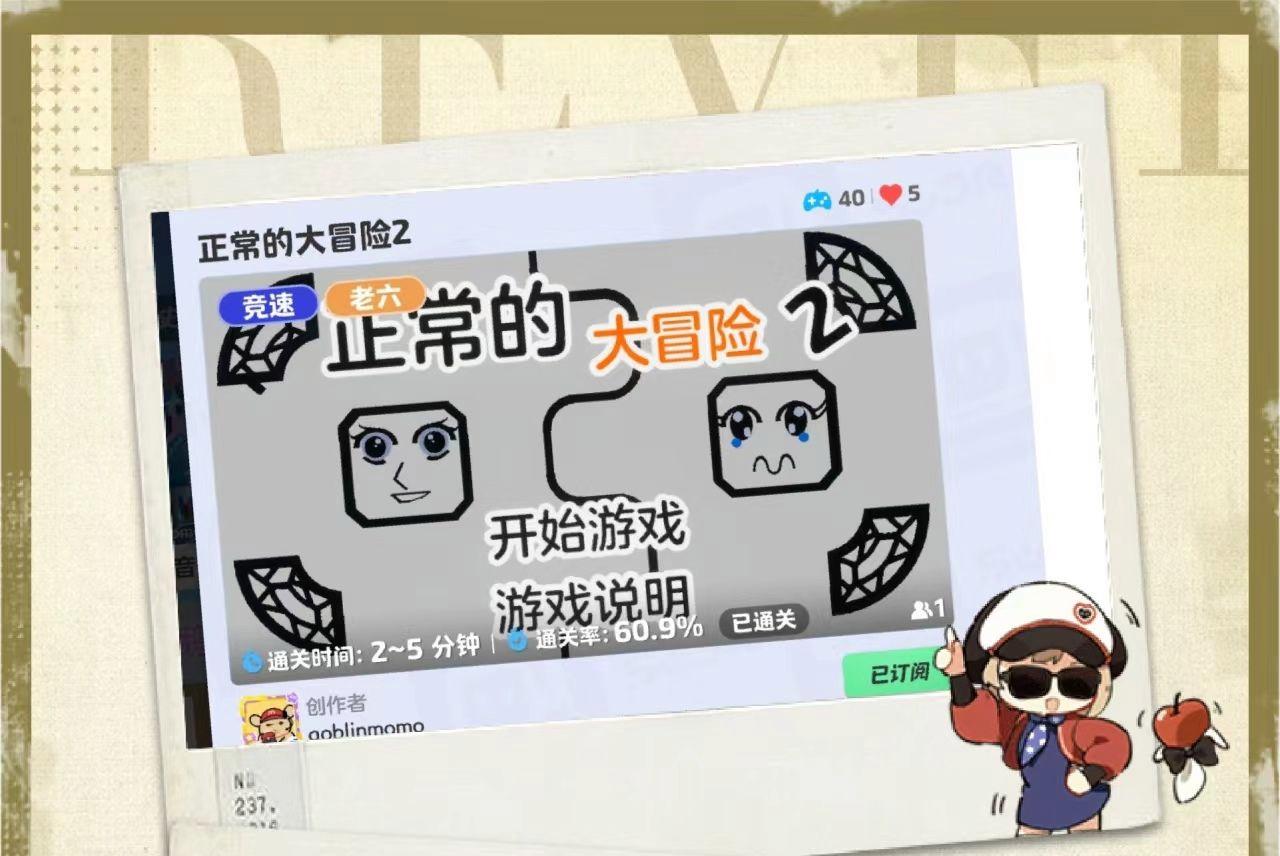 正常的大冒险游戏攻略,正常的大冒险第一关攻略 正常的大冒险游戏攻略,正常的大冒险第一关攻略